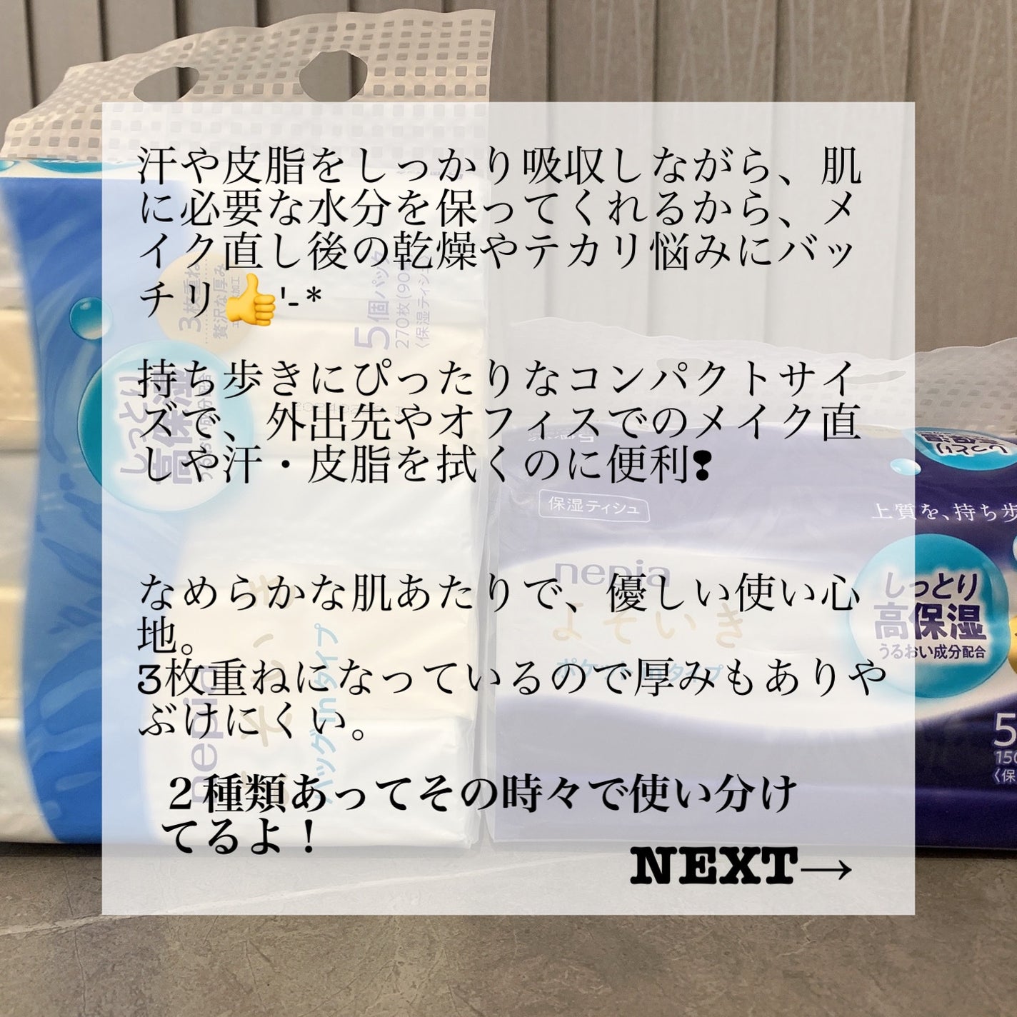 よそいき保湿ティシュ/ネピア/ティッシュを使ったクチコミ(2枚目)