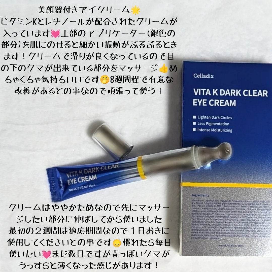 VITA K DARK CLEAR EYE CREAM/Celladix/アイケア・アイクリームを使ったクチコミ(2枚目)