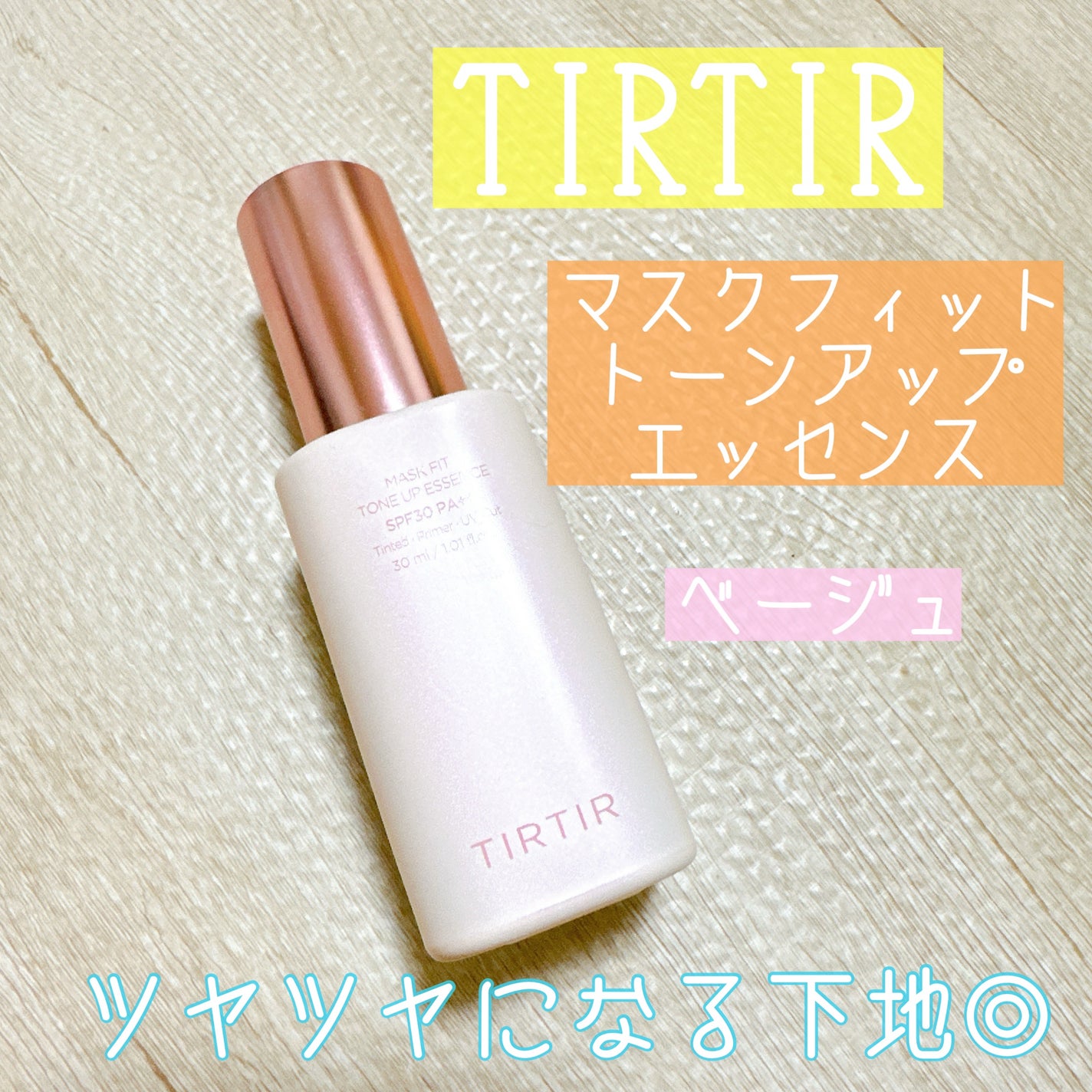 マスクフィットトーンアップエッセンス/TIRTIR(ティルティル)/化粧下地を使ったクチコミ(1枚目)