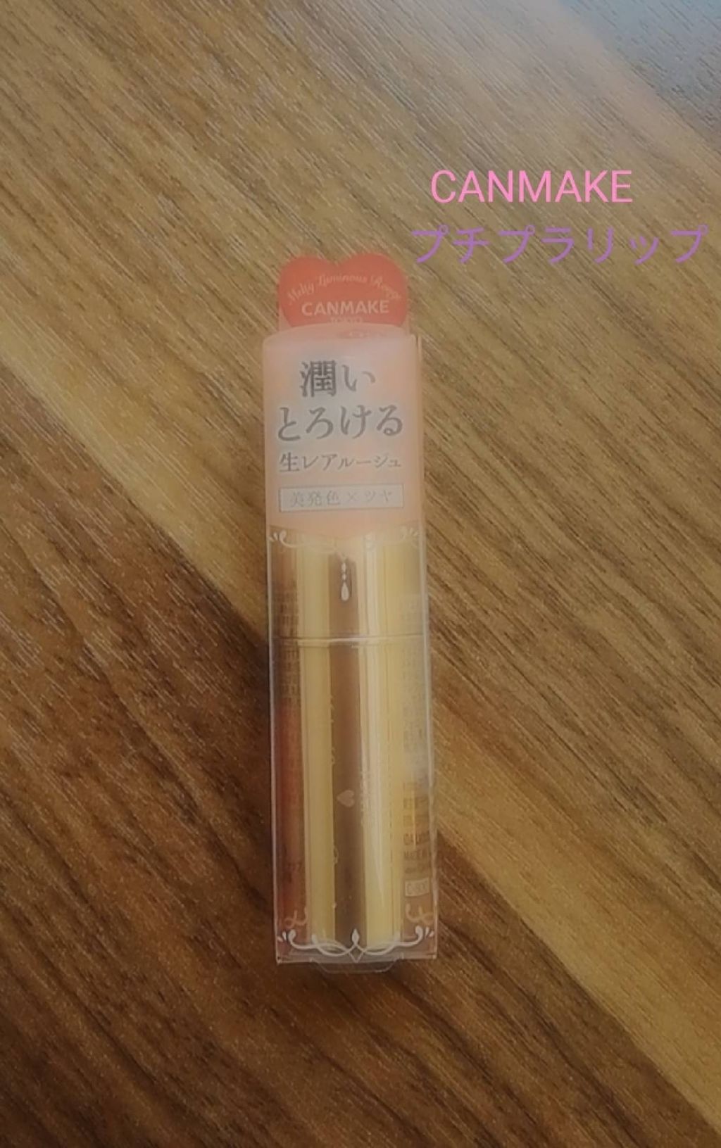 メルティールミナスルージュ/キャンメイク/口紅を使ったクチコミ（1枚目）