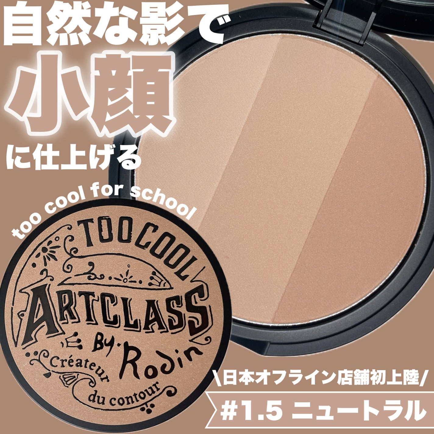 ã¢ãŒãã¯ã©ã¹ãã€ããã³ ã·ã§ãŒãã£ã³ã°/too cool for school/ã·ã§ãŒãã£ã³ã°ã䜿ã£ãã¯ãã³ãïŒ1æç®ïŒ