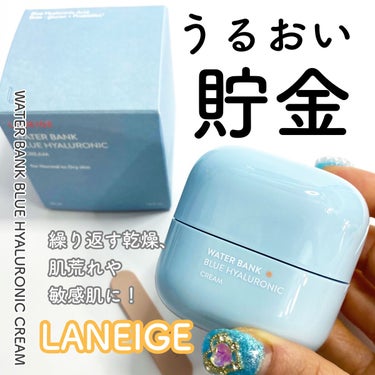 LANEIGE ウォーターバンク クリーム (乾燥肌用)のクチコミ「LANEIGE
▷ @laneige_jp
WATER BANK BLUE HYALURONI.....」（1枚目）