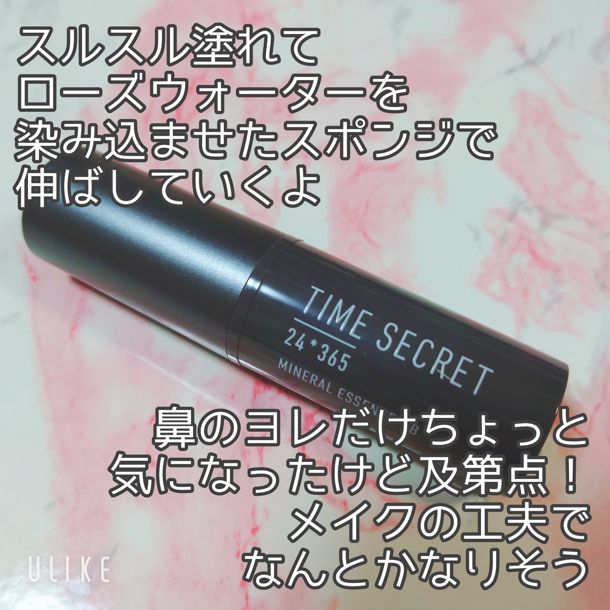 ミネラルエッセンス BB ライトオークル/TIME SECRET/その他ファンデーションを使ったクチコミ（2枚目）