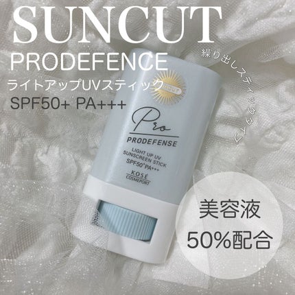 プロディフェンス ライトアップUV スティック/サンカット®/日焼け止めスティックを使ったクチコミ(1枚目)