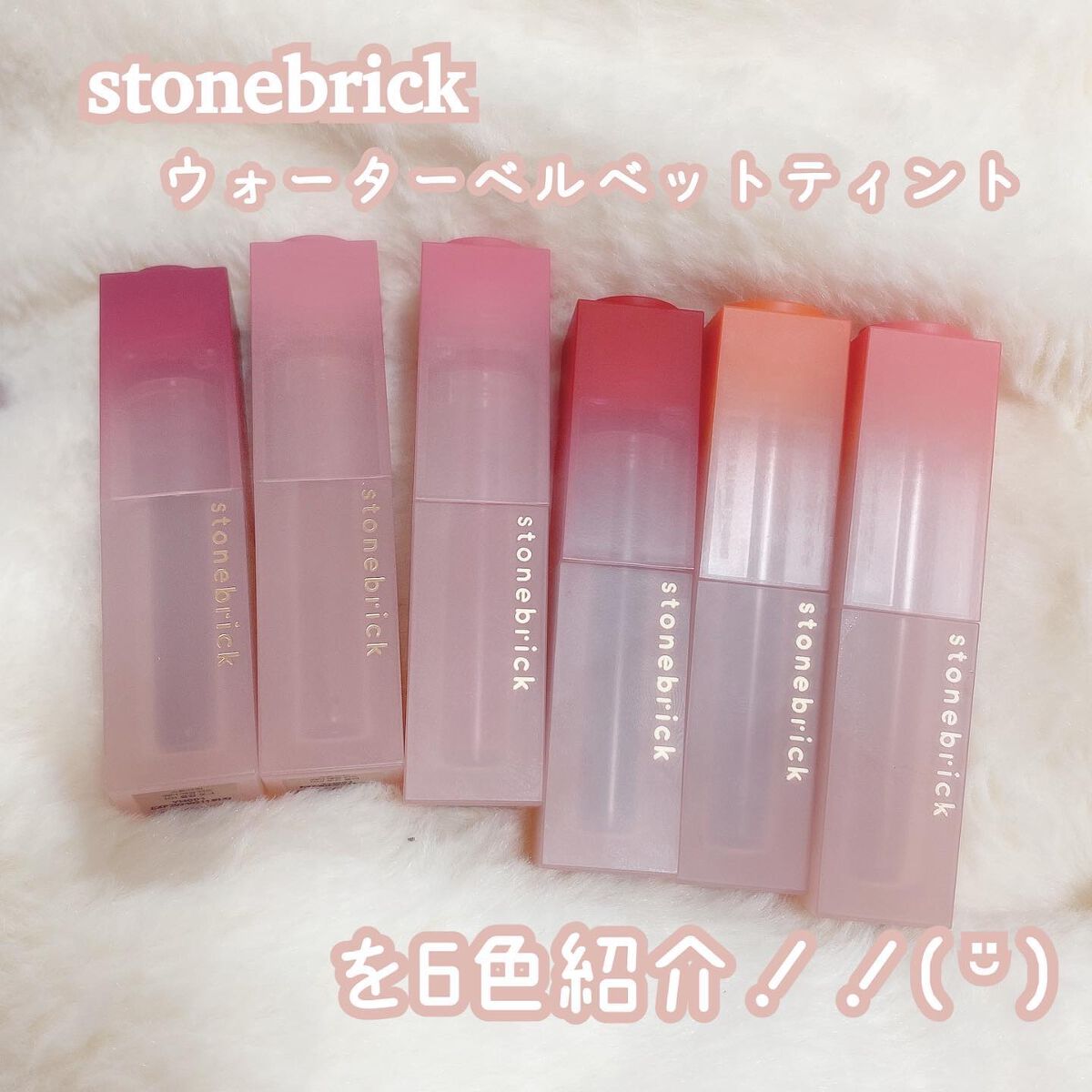 ウォーターベールティント/STONEBRICK/リップティントを使ったクチコミ(2枚目)