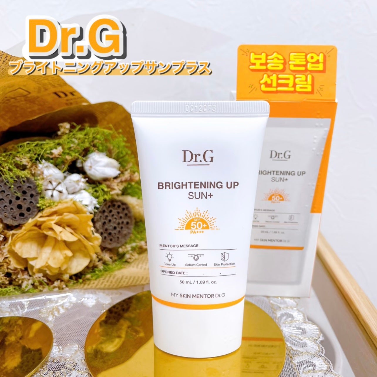 ブライトニングアップサンプラス/Dr.G/日焼け止めクリームを使ったクチコミ(1枚目)