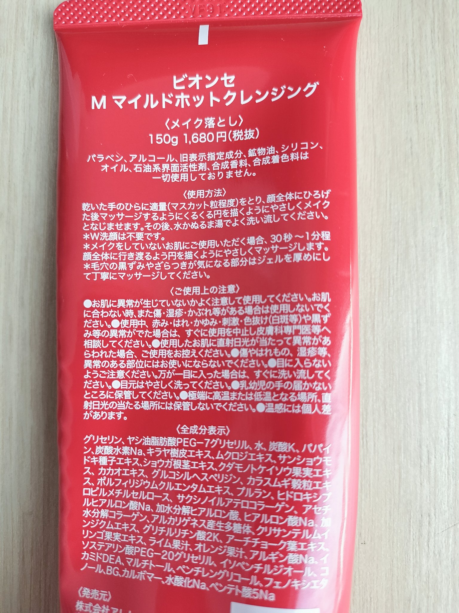 マジックマイルドホットクレンジング/ビオンセマジック/クレンジングジェルを使ったクチコミ（2枚目）