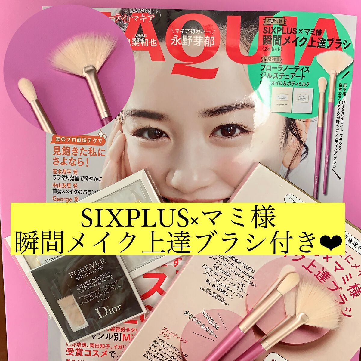 MAQUIA 2022年8月号/MAQUIA/雑誌を使ったクチコミ（1枚目）