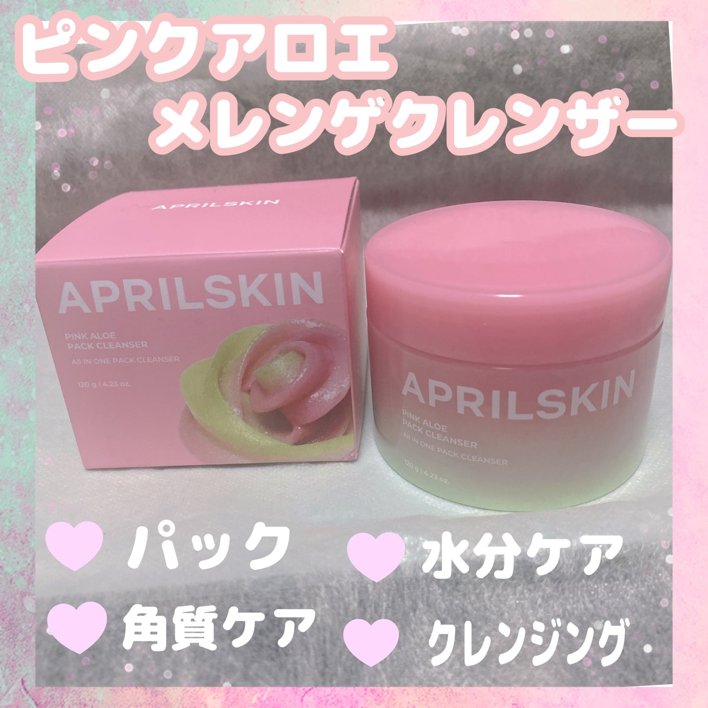ピンクアロエメレンゲクレンザー/APRILSKIN/その他洗顔料を使ったクチコミ(1枚目)