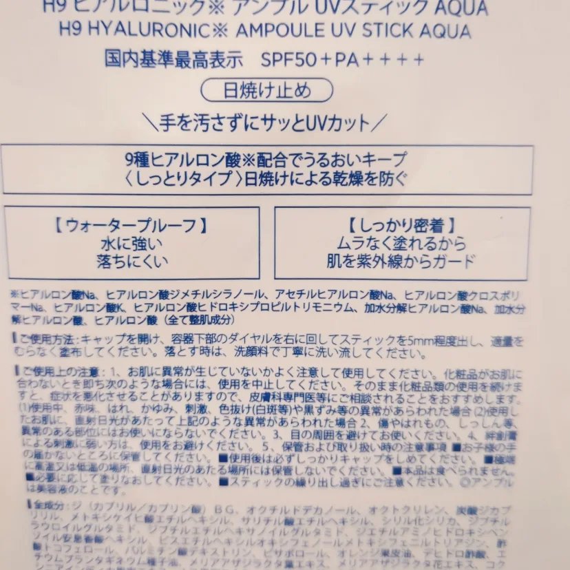 日焼け止めスティック H9ヒアルロニックアンプルUVスティック AQUA/JMsolution/日焼け止めスティックを使ったクチコミ（3枚目）