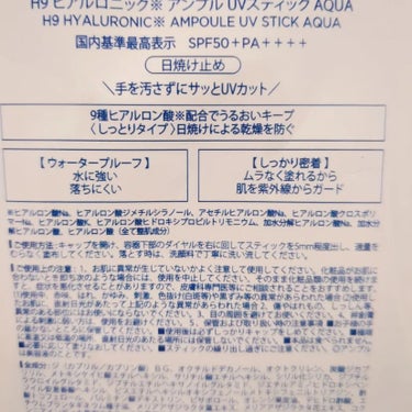 日焼け止めスティック H9ヒアルロニックアンプルUVスティック AQUA/JMsolution JAPAN/日焼け止め・UVケアを使ったクチコミ（3枚目）