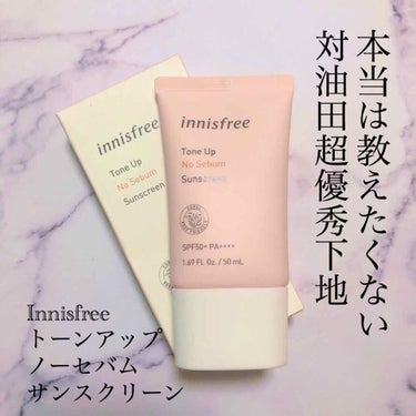 トーンアップ ノーセバム サンスクリーン SPF50+ PA++++/innisfree/日焼け止め・UVケアを使ったクチコミ（1枚目）