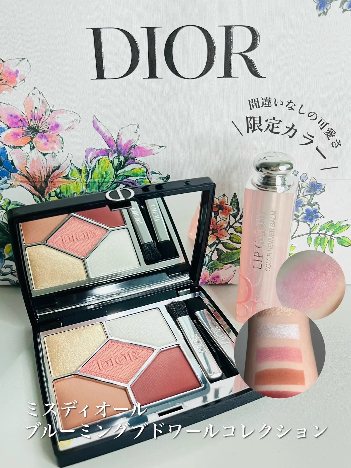 ディオール アディクト リップ グロウ｜Dior他、1商品を使った口コミ