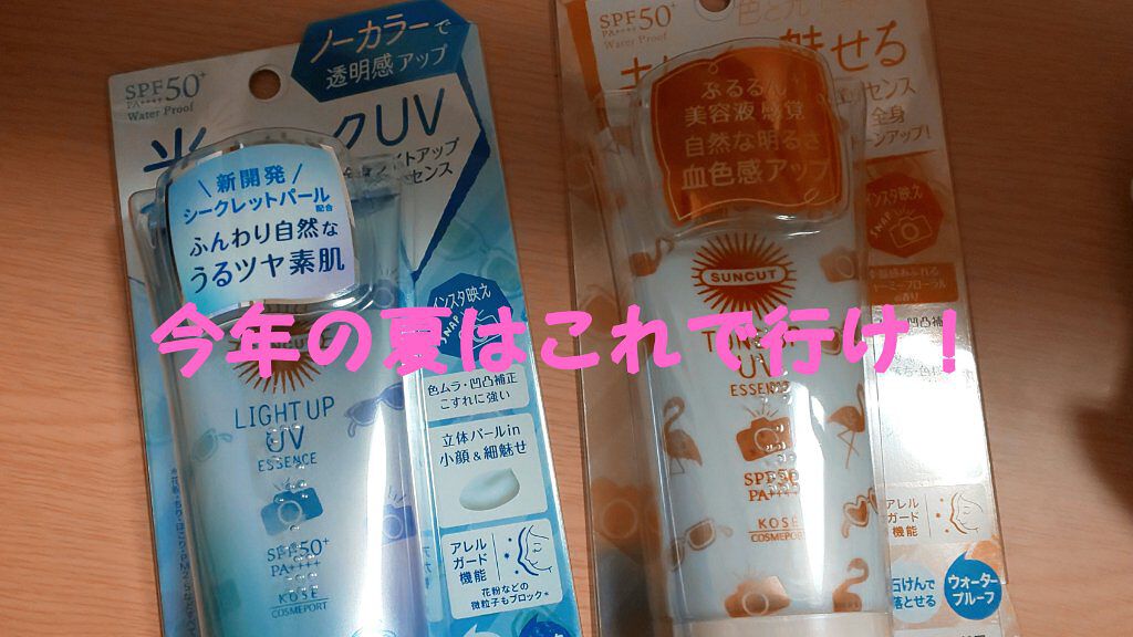 サンカットR ライトアップUV エッセンス/サンカット®/日焼け止めローションを使ったクチコミ（1枚目）