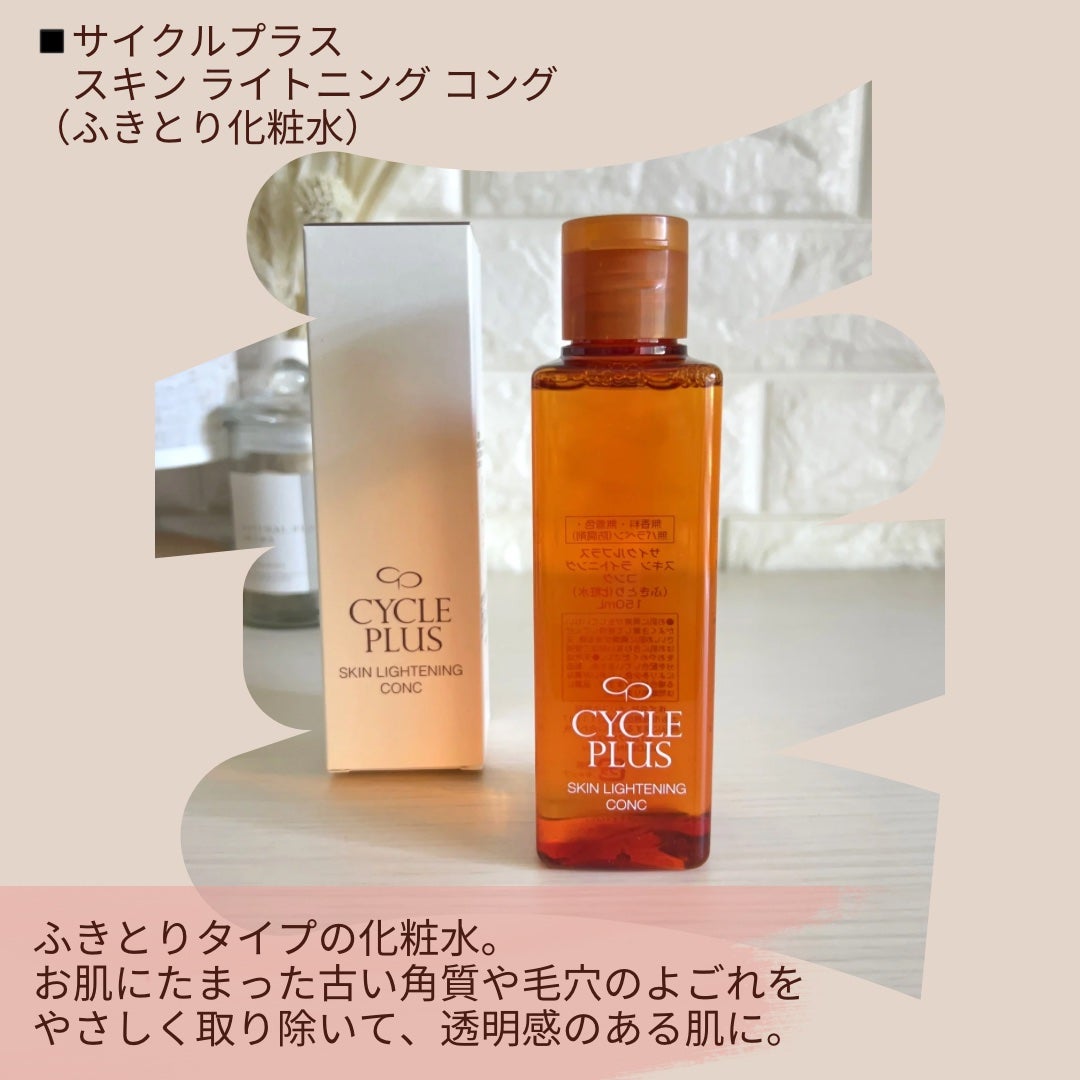 エンリッチ ローション/サイクルプラス/化粧水を使ったクチコミ(3枚目)