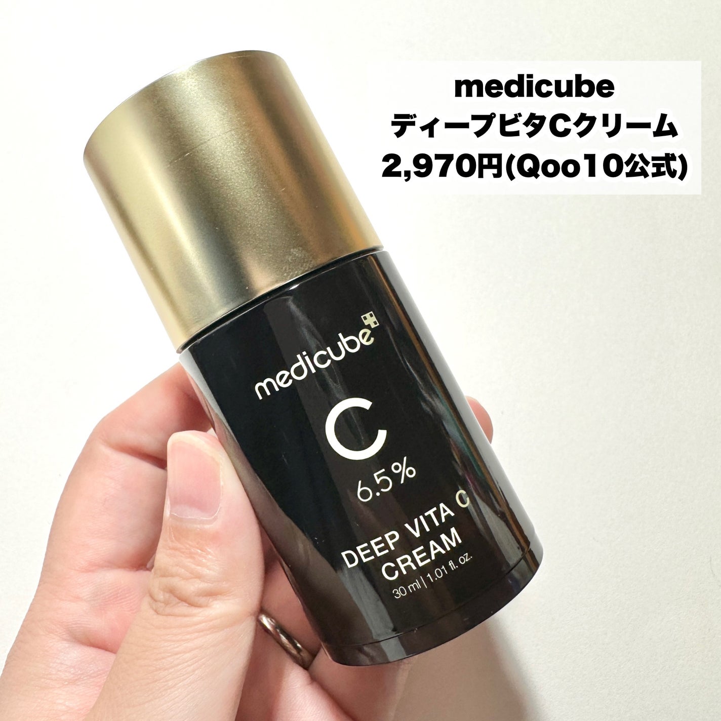 ディープビタCクリーム/MEDICUBE/フェイスクリームを使ったクチコミ(2枚目)