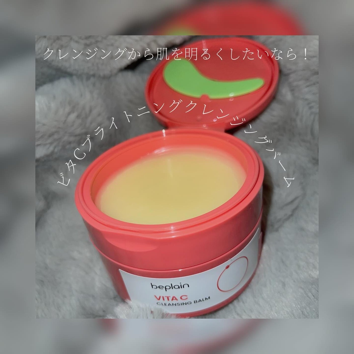 緑豆毛穴クレンジングミルクバーム/beplain/クレンジングバームを使ったクチコミ(2枚目)