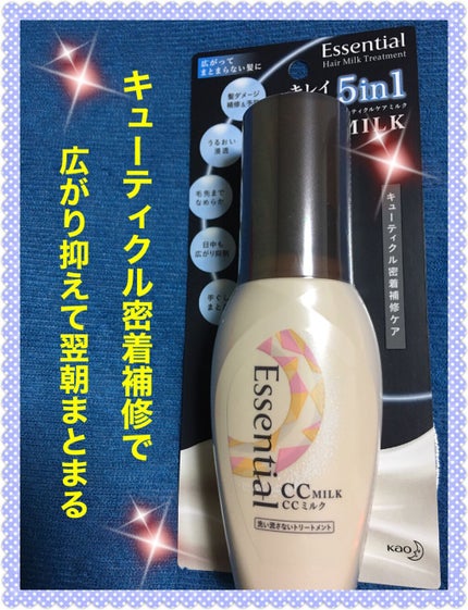 CCミルク/エッセンシャル/ヘアミルクを使ったクチコミ(1枚目)