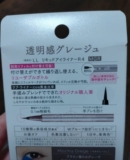 リキッドアイライナーR4/ラブ・ライナー/リキッドアイライナーを使ったクチコミ(2枚目)