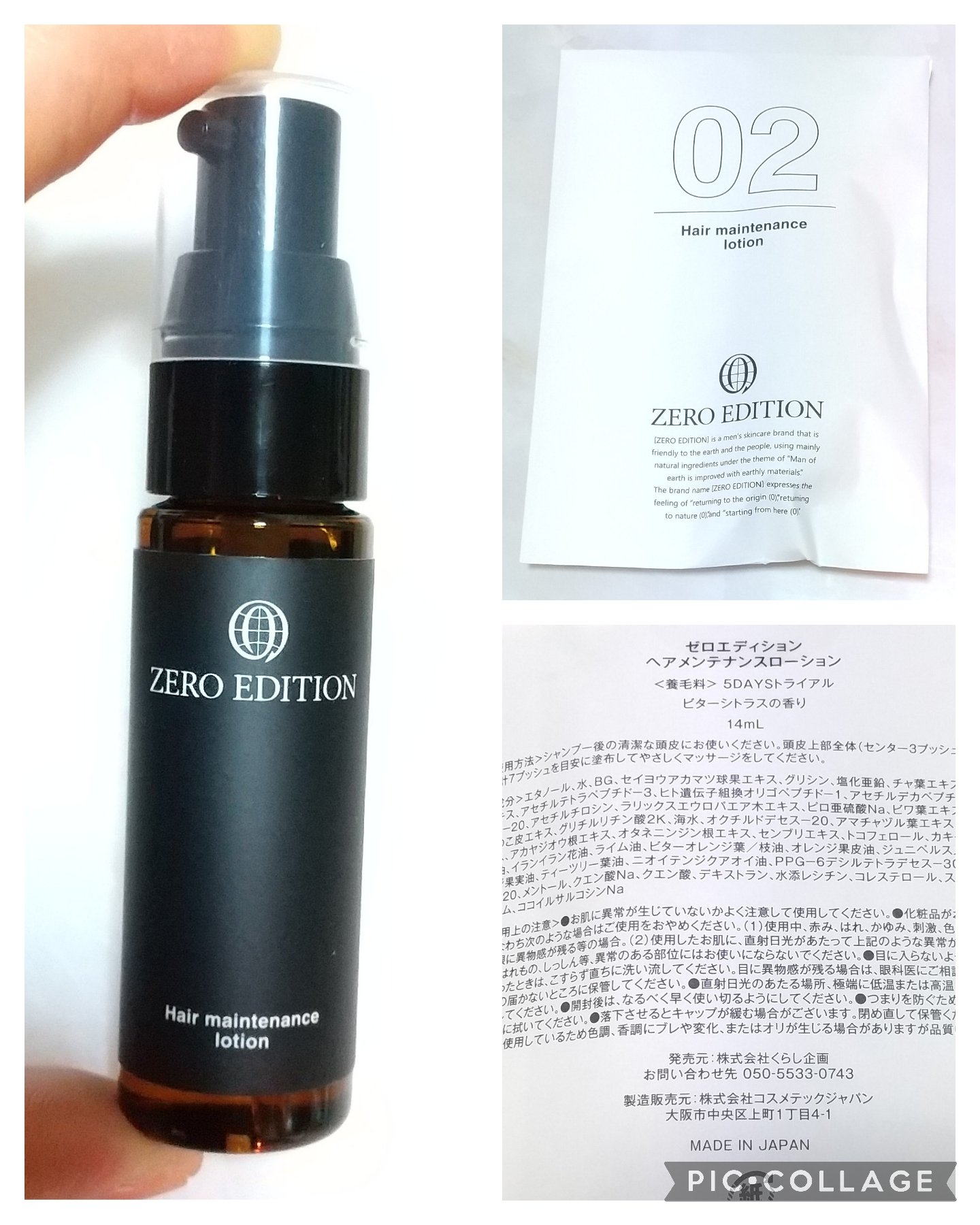 ヘアメンテナンスローション/ZERO EDITION/頭皮ローションを使ったクチコミ（1枚目）