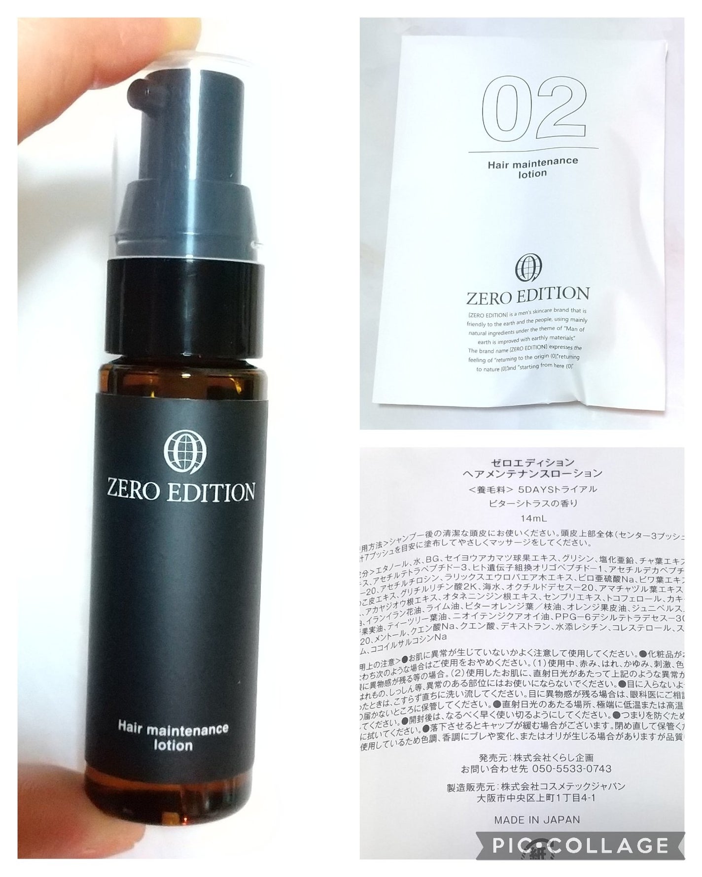 ヘアメンテナンスローション/ZERO EDITION/頭皮ローションを使ったクチコミ(1枚目)
