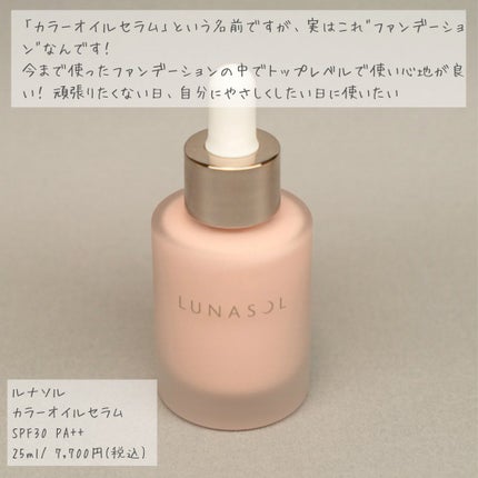 ルナソル カラーオイル セラム/LUNASOL/リキッドファンデーションを使ったクチコミ(2枚目)