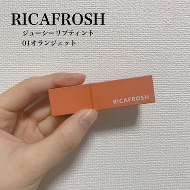 ジューシーリブティント/RICAFROSH/口紅を使ったクチコミ（1枚目）