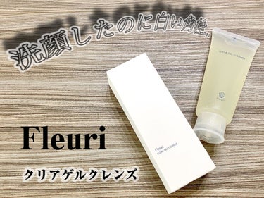 《Fleuri クリアゲルクレンズ》


特徴は…

以下公式より抜粋↓

✐ 第三者機関にてドクター監修の下、
全２７項目にのぼる臨床試験を実施
毛穴汚れ・皮脂・キメなど「毛穴への有用性」を検証するた