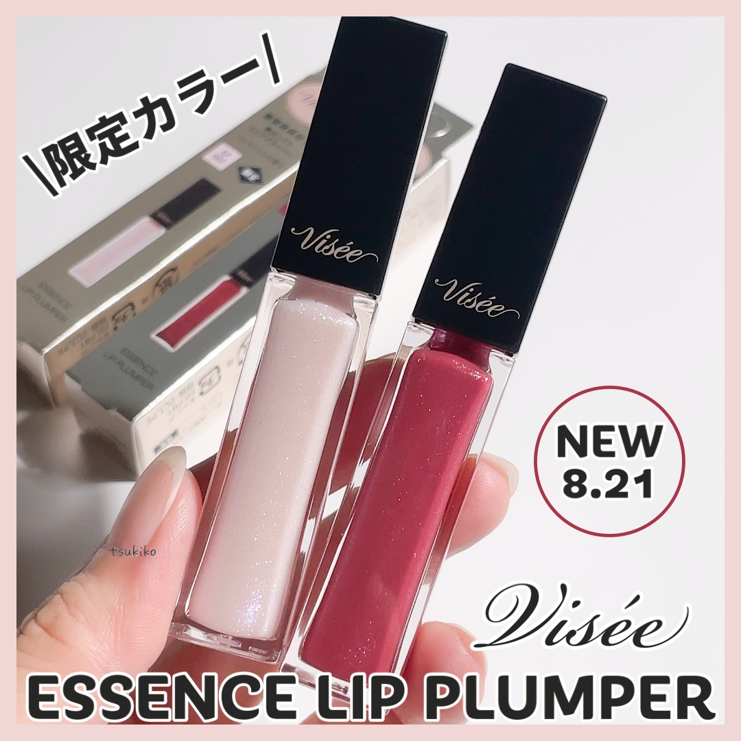 エッセンス リッププランパー/Visée/リッププランパーを使ったクチコミ（1枚目）