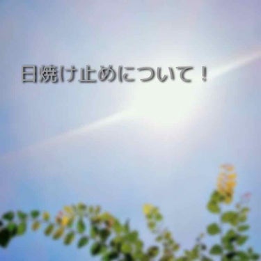 紫外線予報 ノンケミカルUVクリームFのクチコミ「薬局に行くとたくさんの日焼け止めがあります
どれ買おうかまよったり、何が良いのか分からなくてな.....」（1枚目）