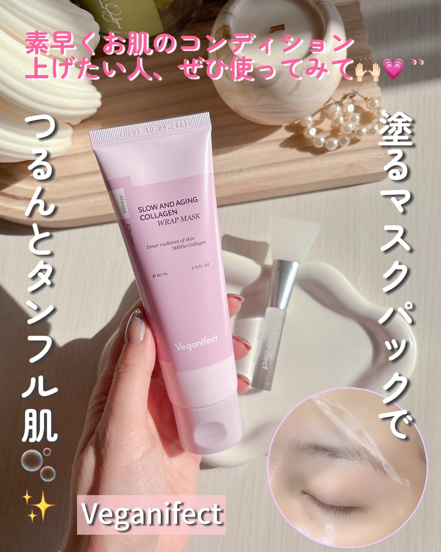 塗るマスクパック低分子コラーゲンマスク /Veganifect/洗い流すパック・マスクを使ったクチコミ（1枚目）