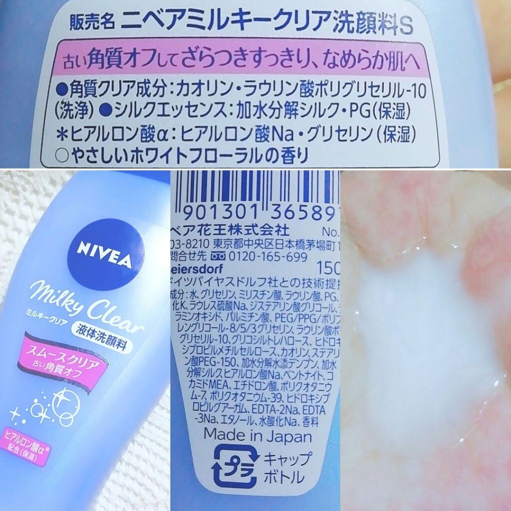 ニベア ミルキークリア洗顔料 スムースクリア/ニベア/洗顔フォームを使ったクチコミ(2枚目)
