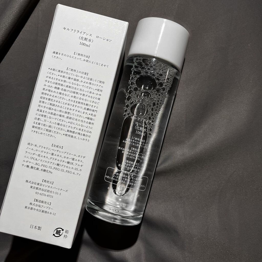 セルフリライアンス ローション/Senel/化粧水を使ったクチコミ（2枚目）