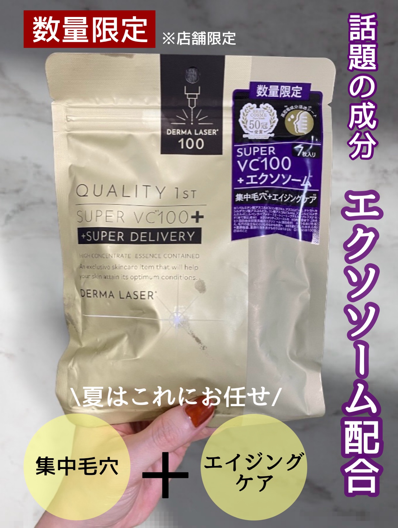 ダーマレーザー スーパーVC100+エクソソーム マスク/クオリティファースト/シートマスク・パックを使ったクチコミ（1枚目）