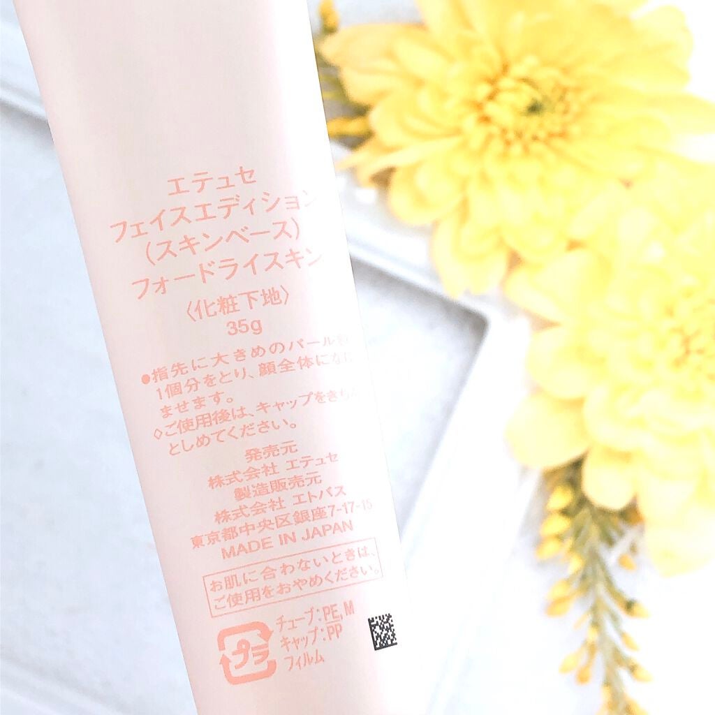 エテュセ フェイスエディション(スキンベース)フォードライスキン/ettusais/化粧下地を使ったクチコミ(3枚目)