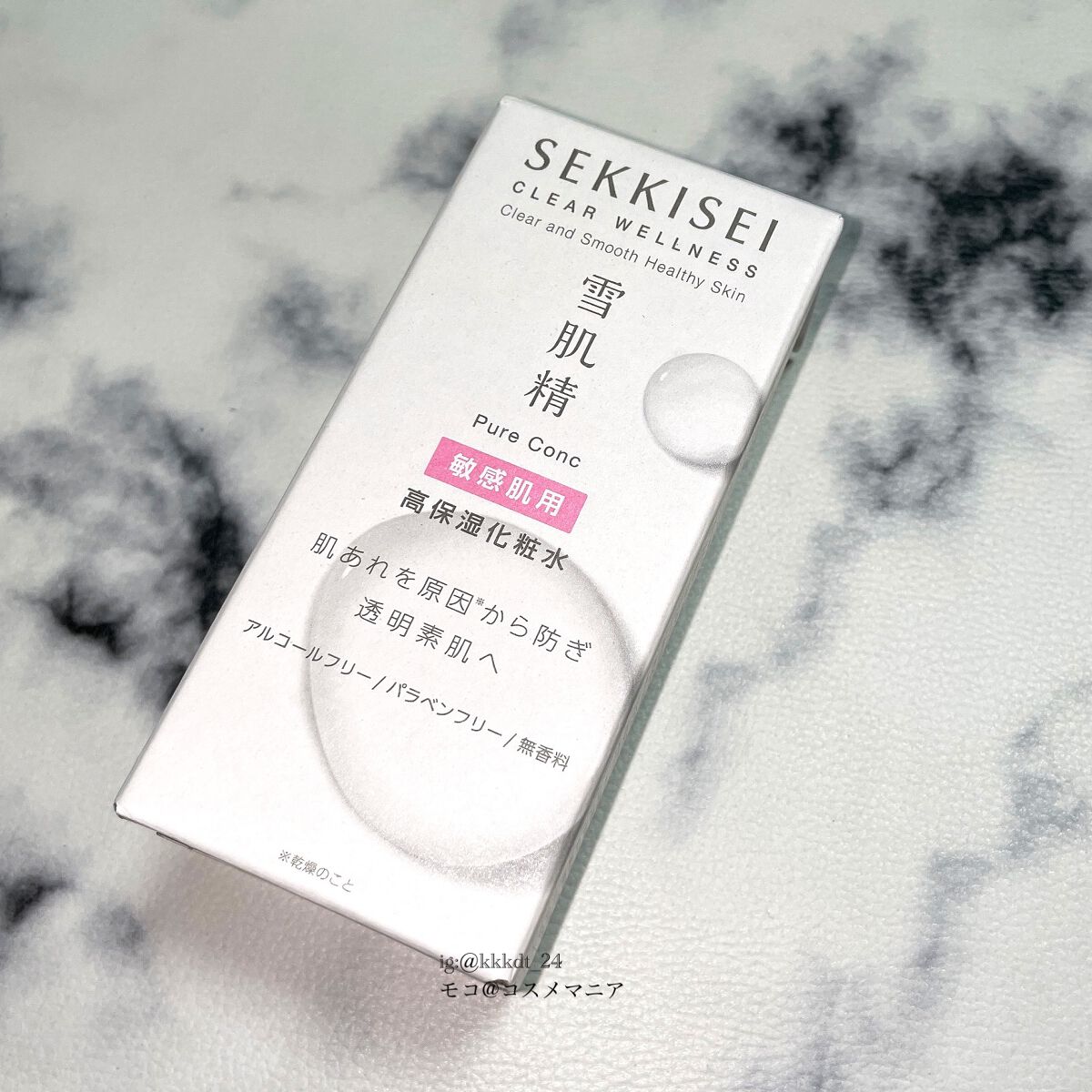 クリアウェルネス ピュア コンクSS/雪肌精/化粧水を使ったクチコミ（2枚目）