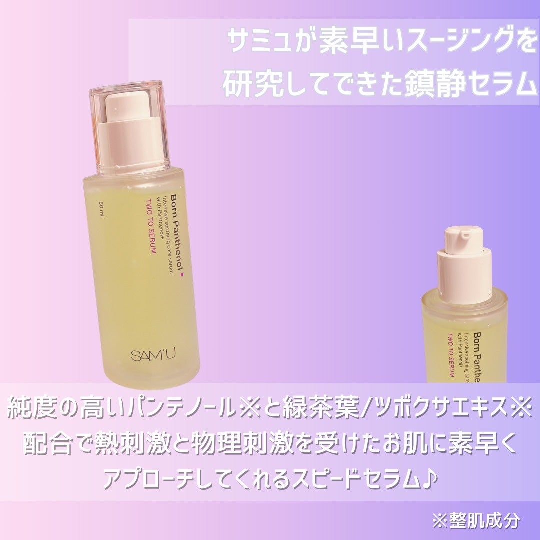 ボーンパンテノールトゥートゥーセラム/SAM'U/美容液を使ったクチコミ(2枚目)