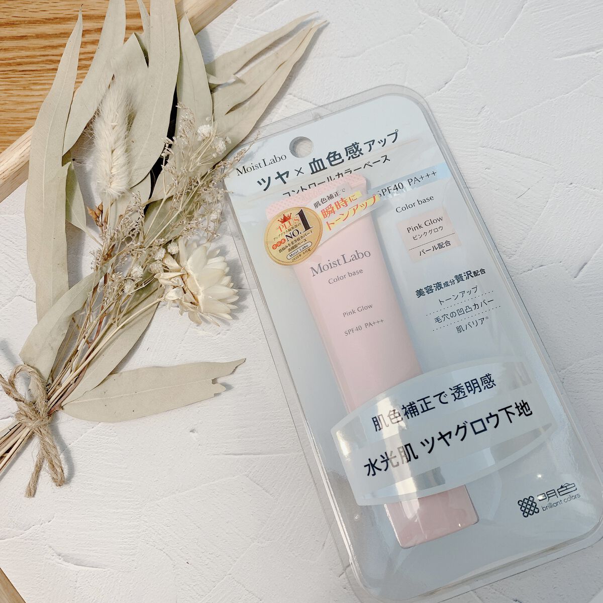 コントロールカラー下地/Moist Labo/化粧下地を使ったクチコミ（2枚目）