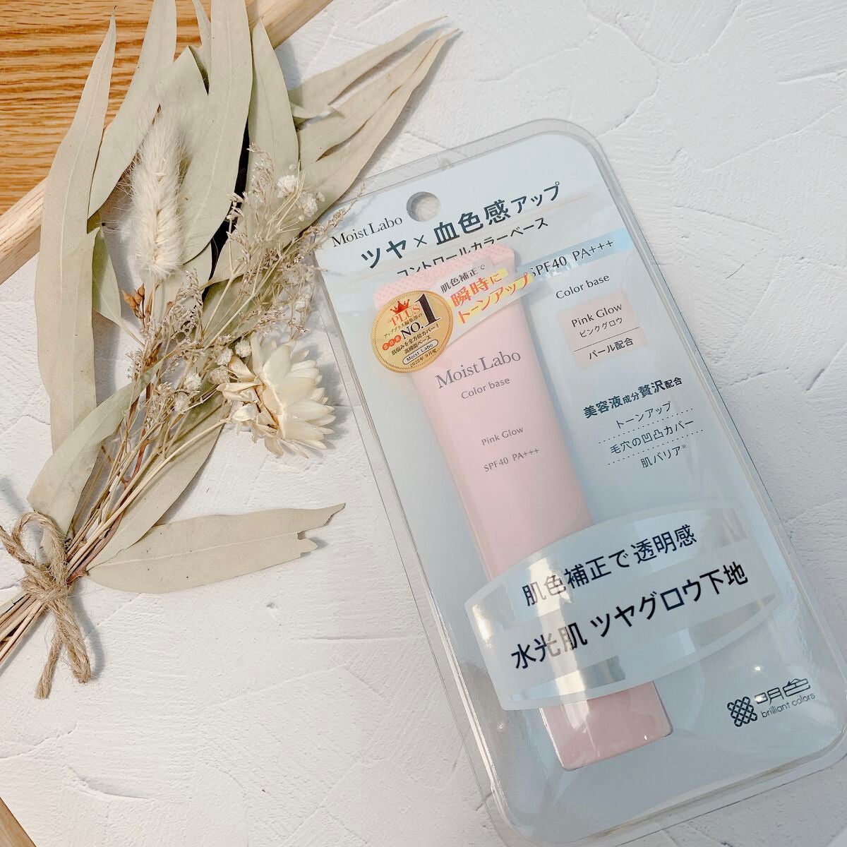 コントロールカラー下地/Moist Labo/化粧下地を使ったクチコミ(2枚目)