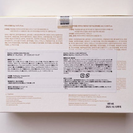 ダーマスキンピーリング/BQCELL/その他キットセットを使ったクチコミ(2枚目)