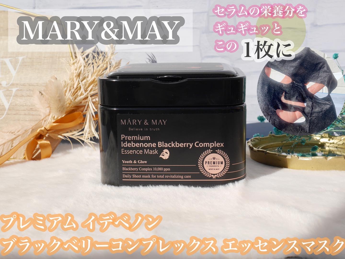 プレミアムイデベノンブラックベリーコンプレックスアンプルマスク/MARY&MAY/シートマスク・パックを使ったクチコミ（1枚目）