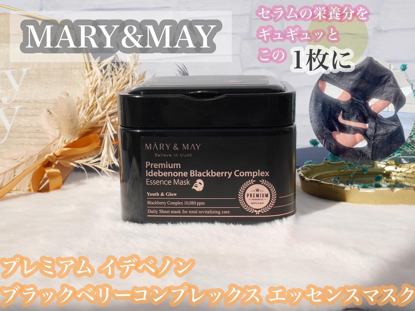 プレミアムイデベノンブラックベリーコンプレックスアンプルマスク/MARY&MAY/シートマスク・パックを使ったクチコミ(1枚目)