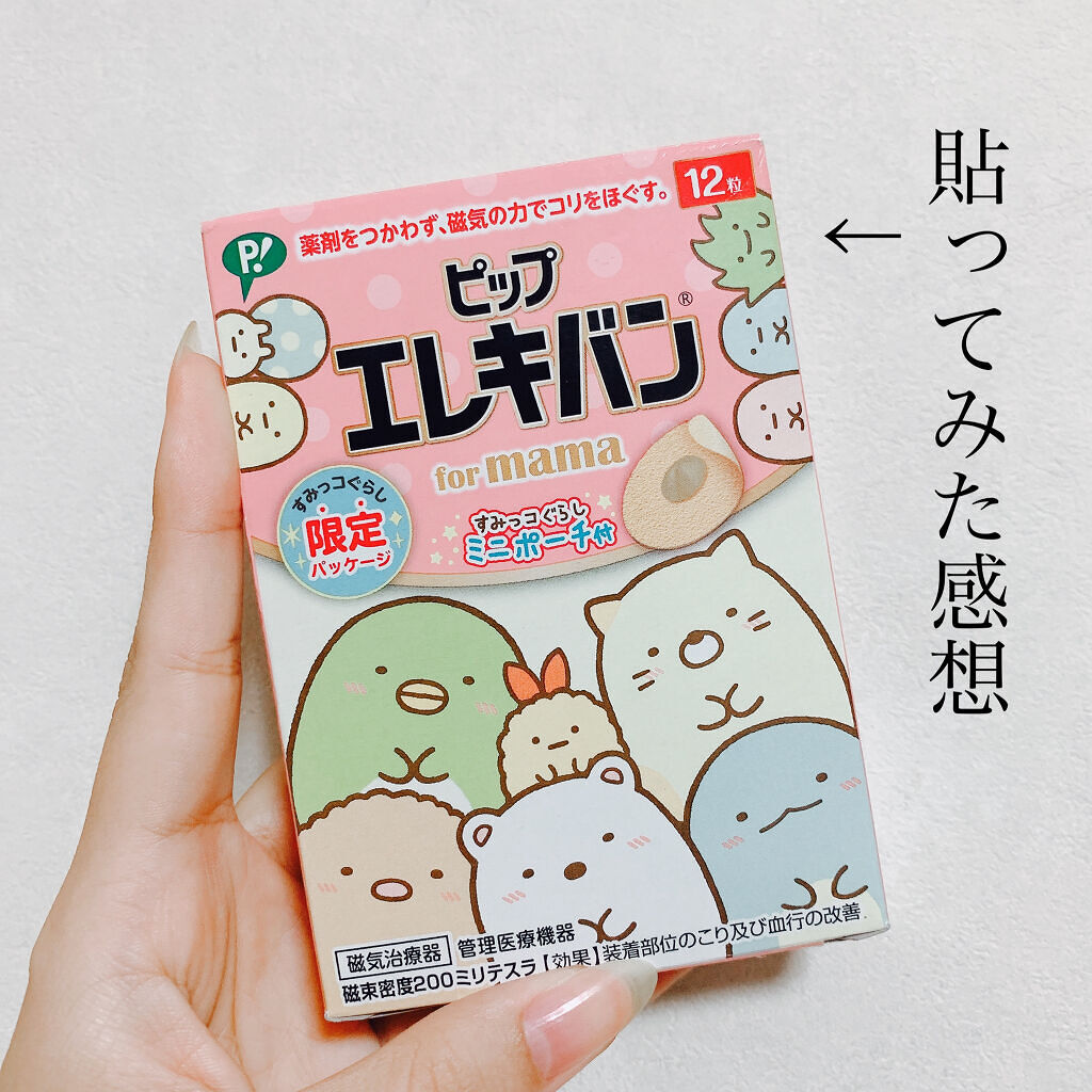 ピップエレキバンMAX200/ピップ/ネック・デコルテケアを使ったクチコミ（1枚目）