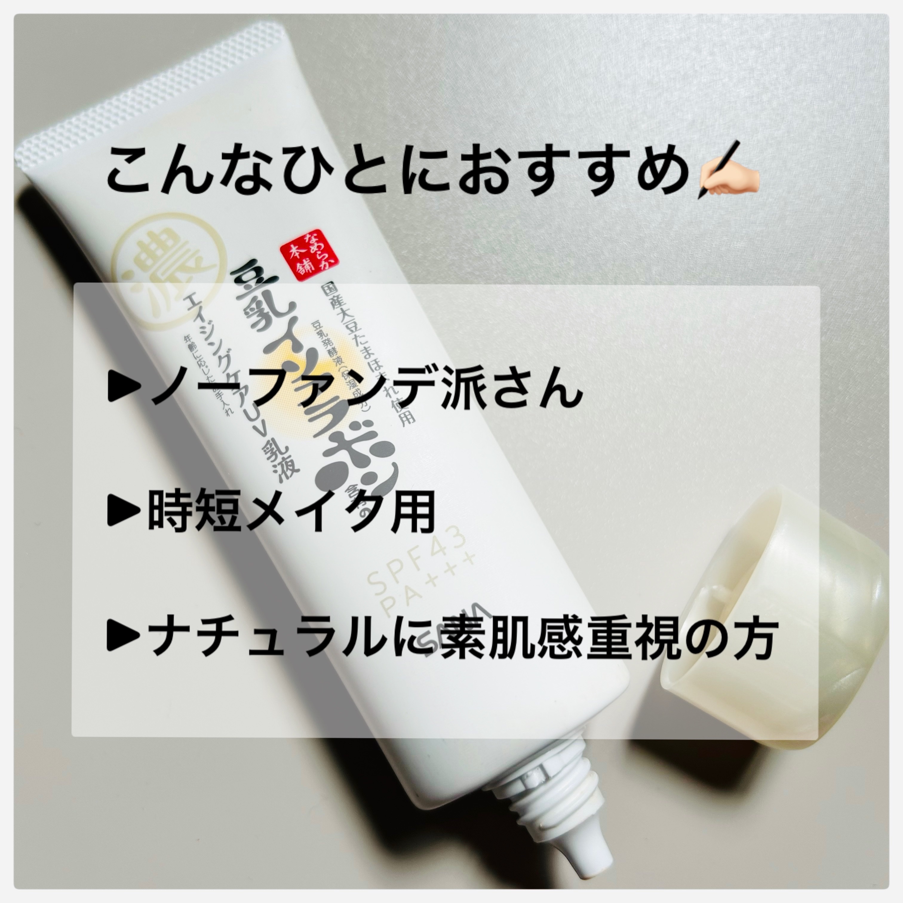 リンクルUV乳液/なめらか本舗/日焼け止めミルクを使ったクチコミ（3枚目）