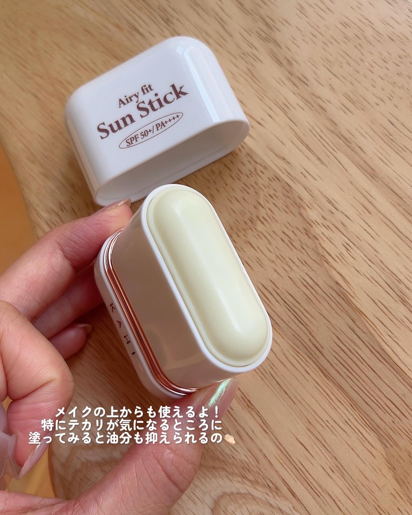 エアリーフィットサンスティック/KAHI/日焼け止めスティックを使ったクチコミ（3枚目）