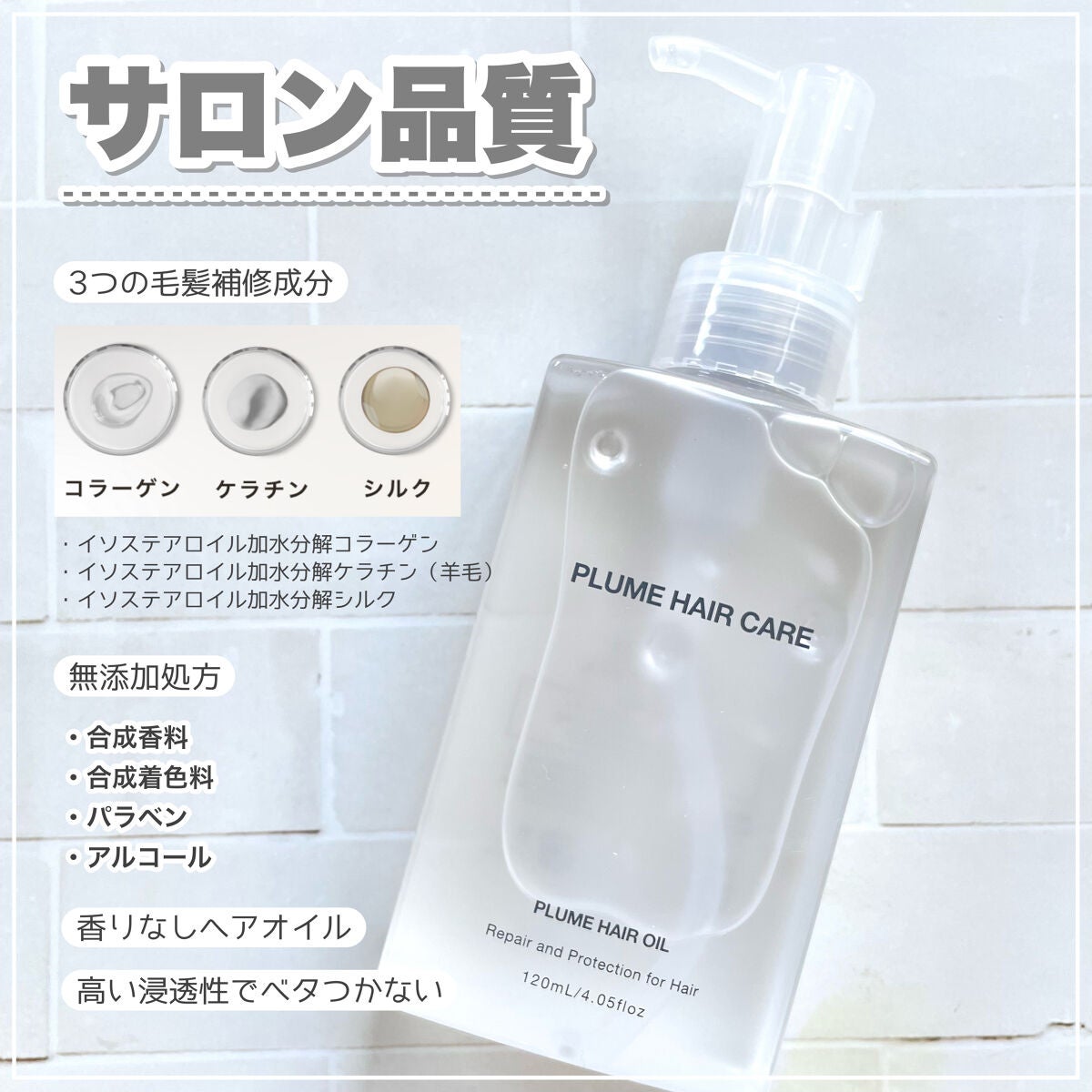 プリュムヘアオイル/PlumeHairCare/ヘアオイルを使ったクチコミ(2枚目)