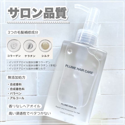 プリュムヘアオイル/PlumeHairCare/ヘアオイルを使ったクチコミ(2枚目)