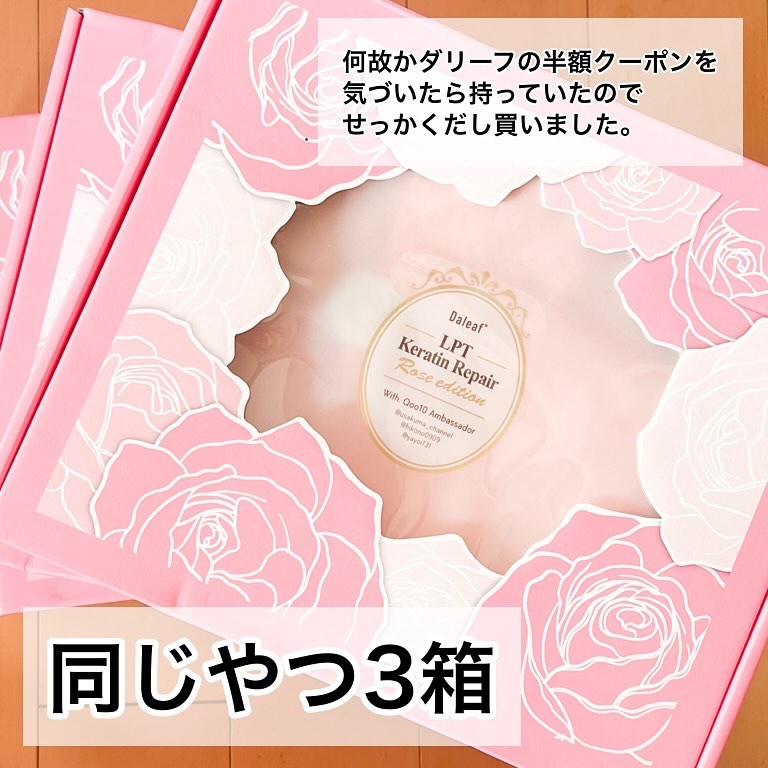 LPTケラチンリペアトリートメント/Daleaf/洗い流すヘアトリートメントを使ったクチコミ（2枚目）