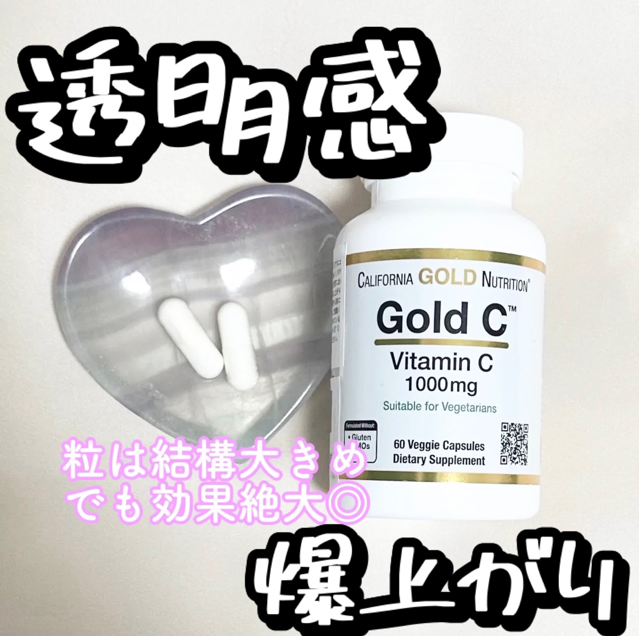 ゴールドC ビタミンC/CALIFORNIA GOLD NUTRITION/健康サプリメントを使ったクチコミ（1枚目）