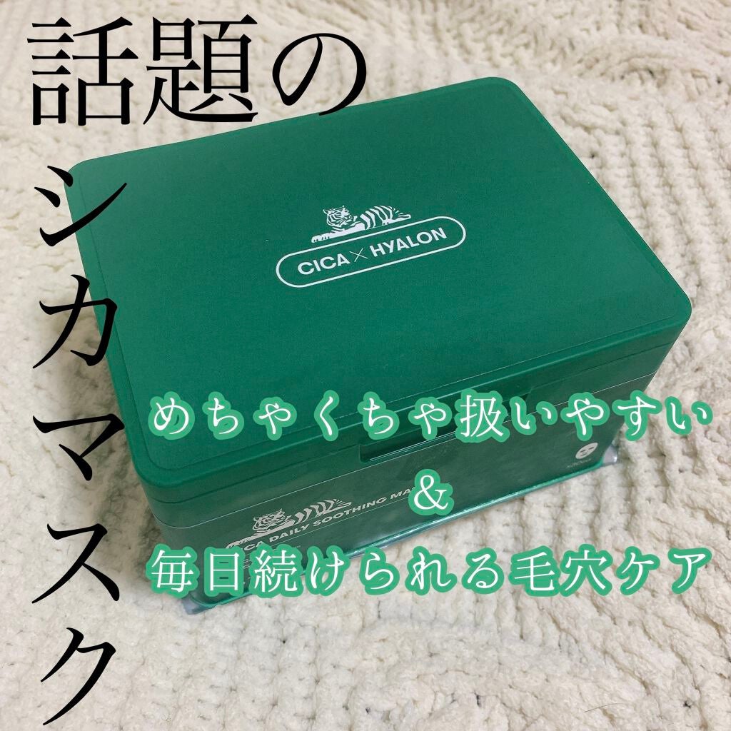 CICA デイリースージングマスク/VT/シートマスク・パックを使ったクチコミ(1枚目)